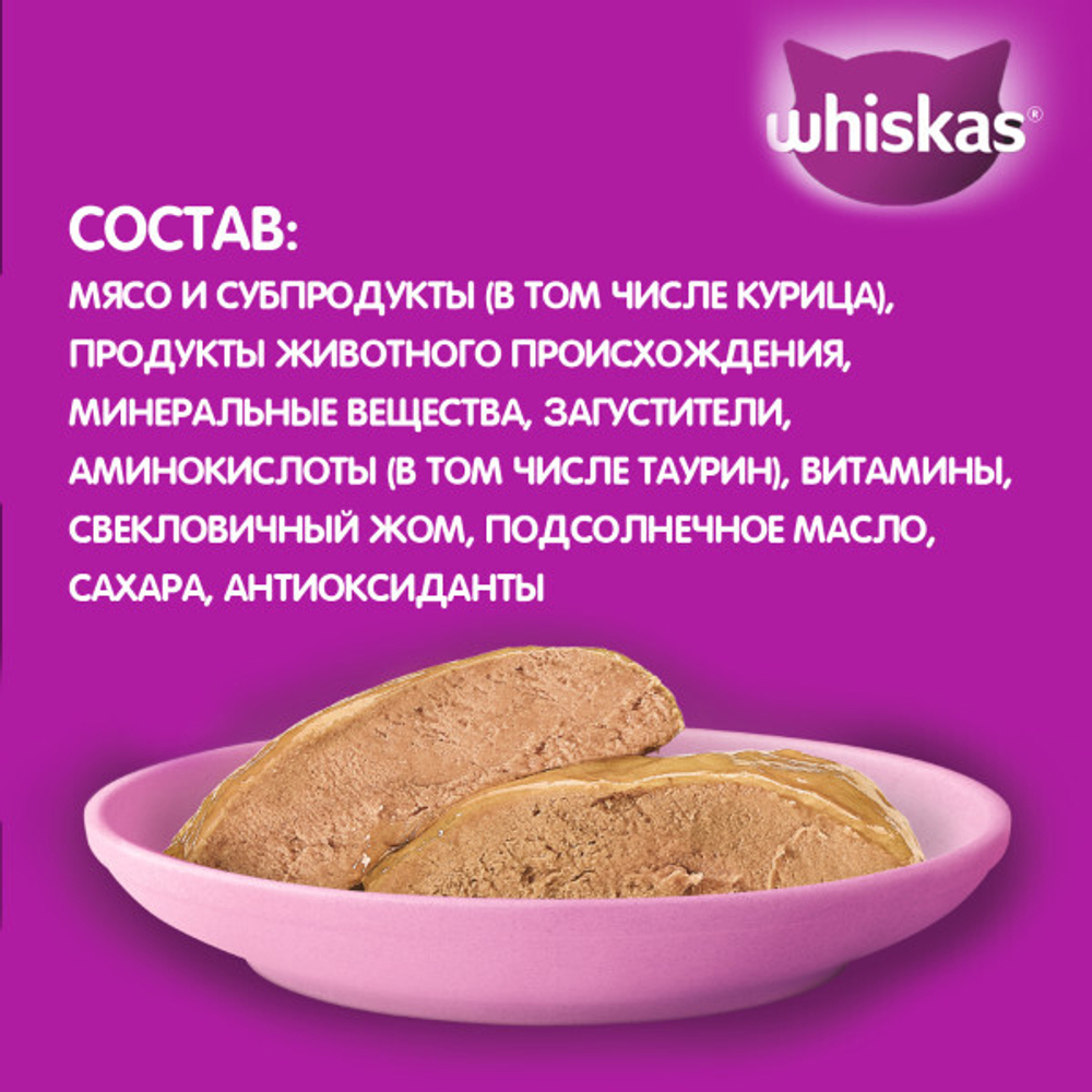 Влажный корм для котят Whiskas паштет из курицы 75 г