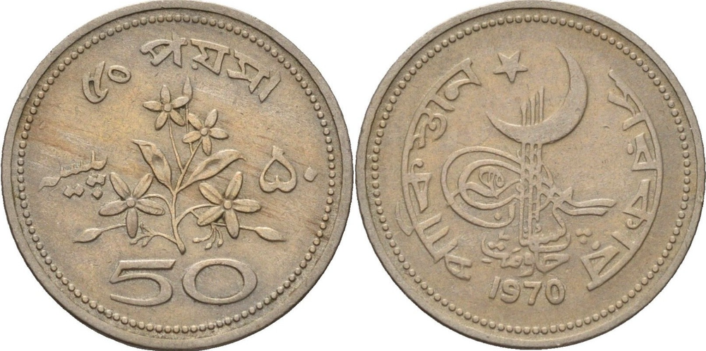 Пакистан 50 пайс, 1969 - 1974 Жасмин XF