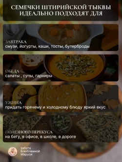 Набор органических семечек тыквы 2 шт и белого льна 1 шт