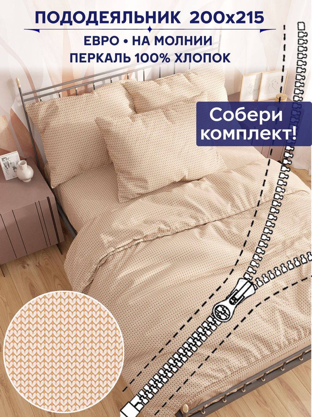 Пододеяльник Сказка "Вязание" евро 200х215 см