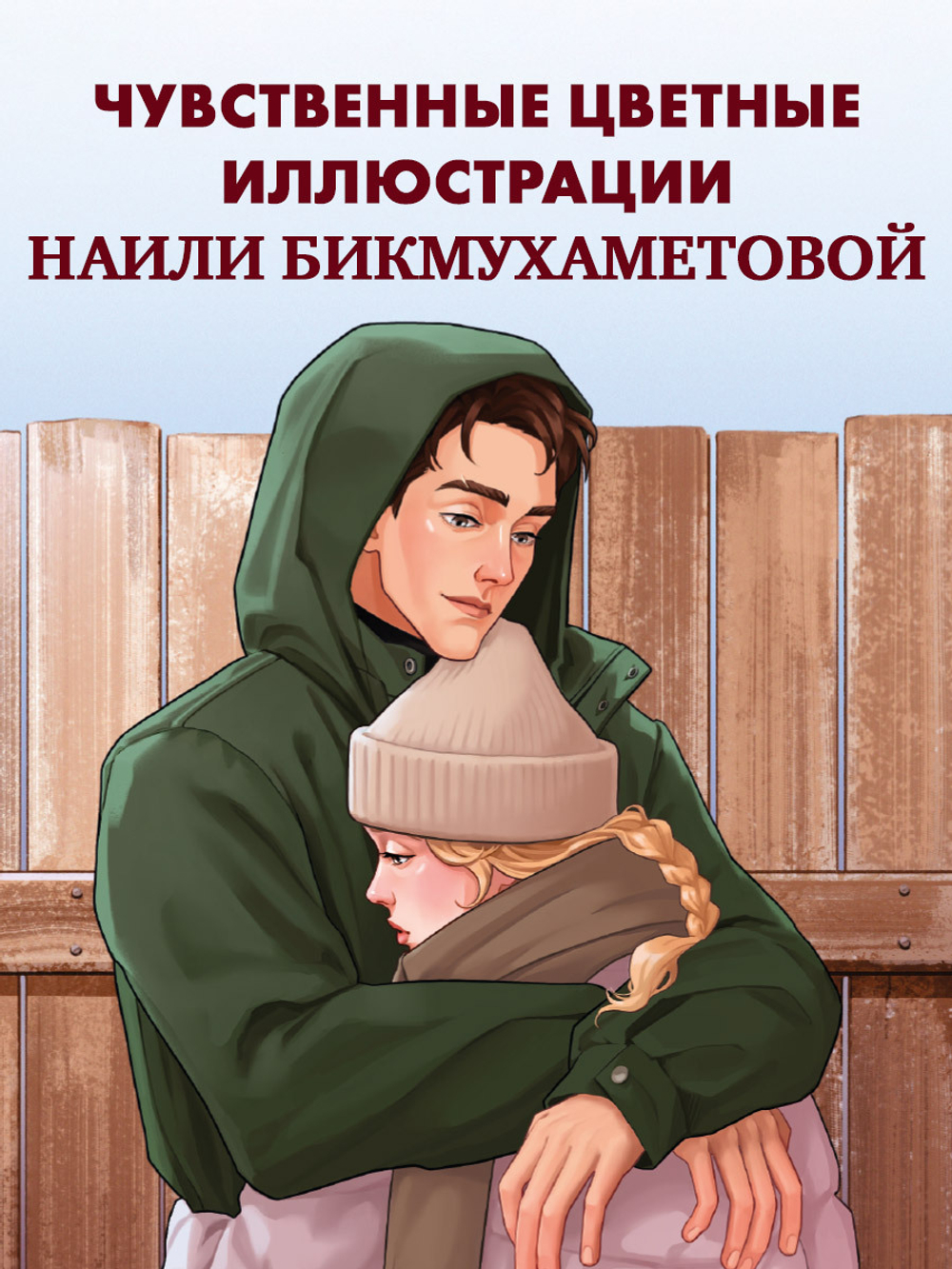 Сплетня