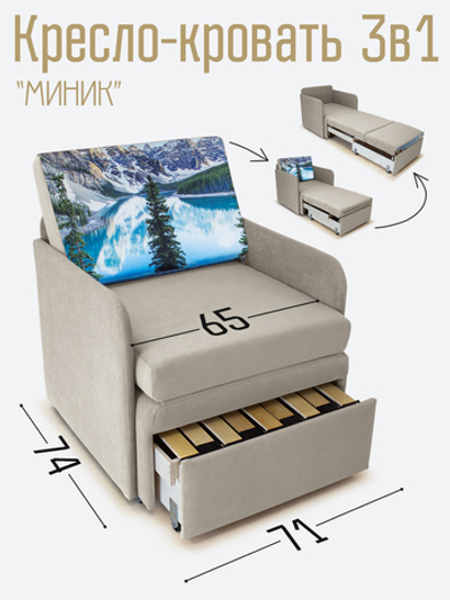 Кресло-кровать "Миник" с подлокотниками Dream Beige купон Пейзаж