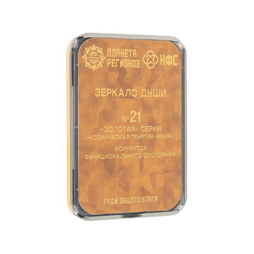 КФС №21 с 8-ю элементами «ЗЕРКАЛО ДУШИ»