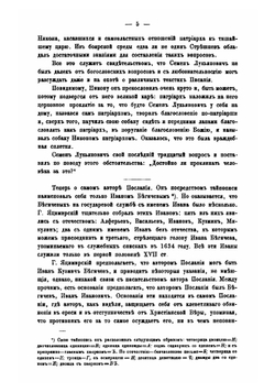 Археологические известия и заметки, издаваемые Императорский Московским археологическим обществом. год 7. № 1-2 | Д.Н. Анучин