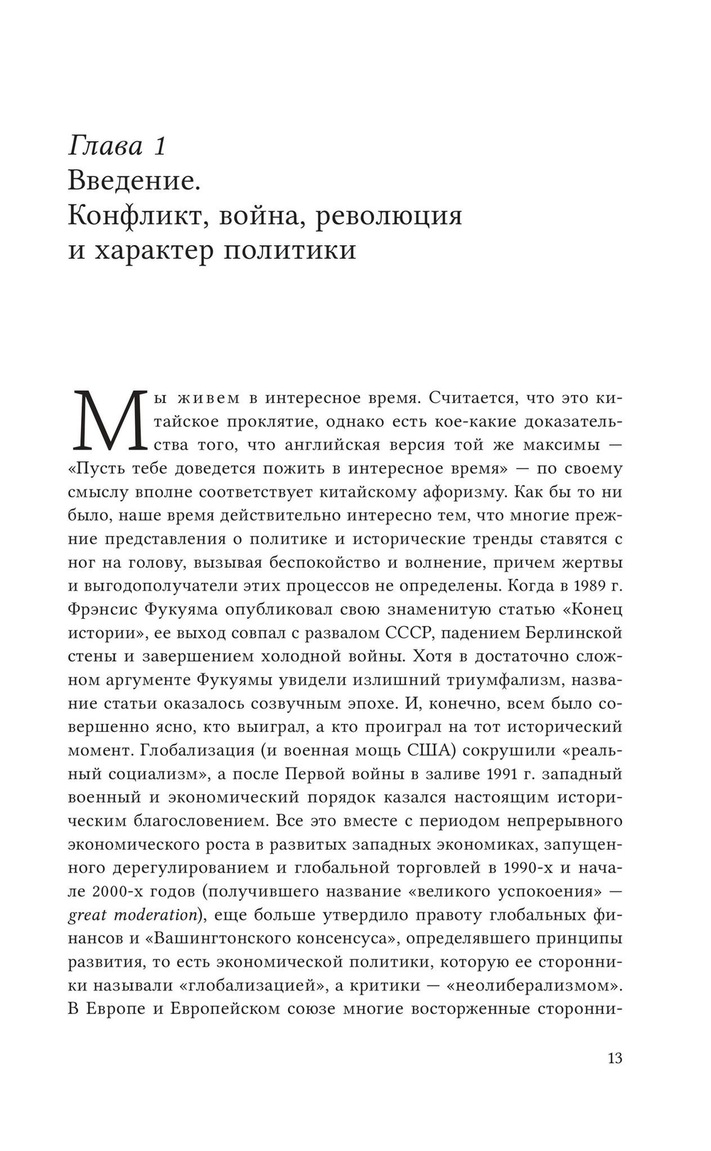 Конфликт, война и революция