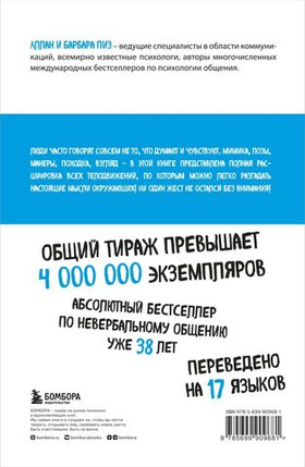 Новый язык телодвижений. Аллан Пиз, Барбара Пиз