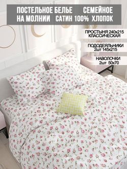 Постельное белье сатин Milky Garden "Розы" семейное Наволочка 50x70 см 2 шт Простынь 240x215 см Пододеяльник 145x215 см 2шт