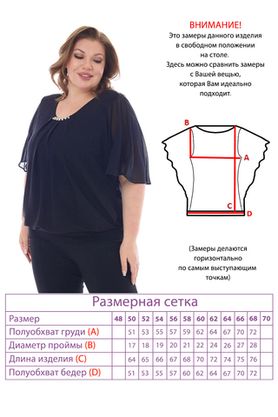 Цена на Блузка-5128 больших размеров