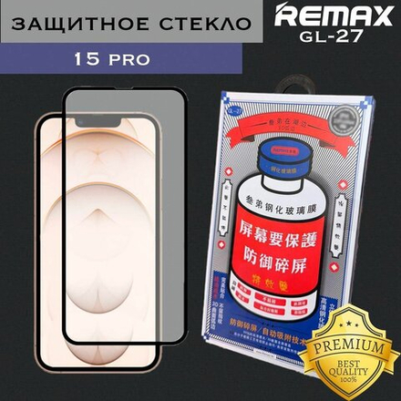 Защитное стекло Iphone 15 PRO Защитное стекло Remax. Remax GL-27