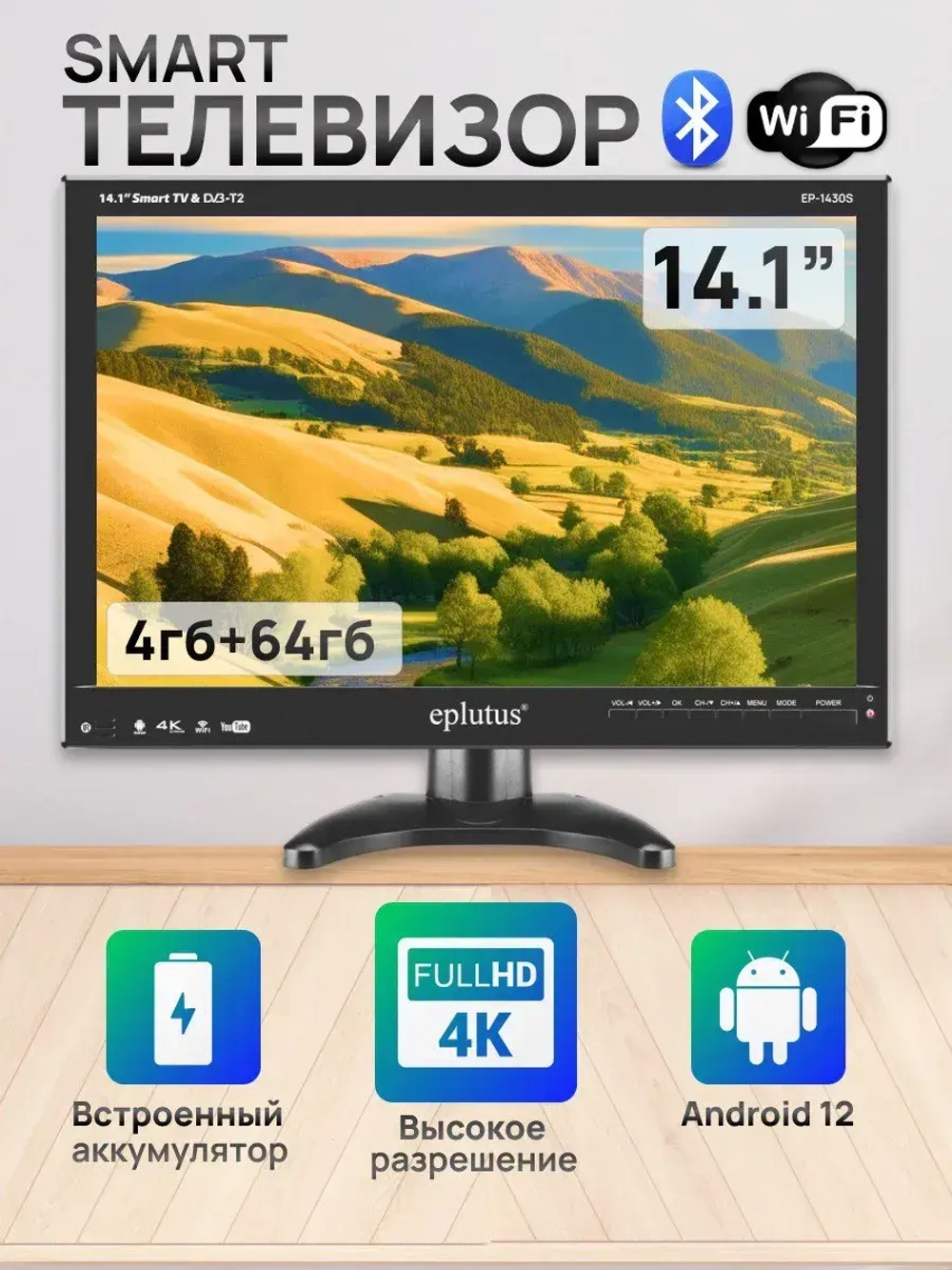Портативный смарт телевизор Eplutus Ep-1430s