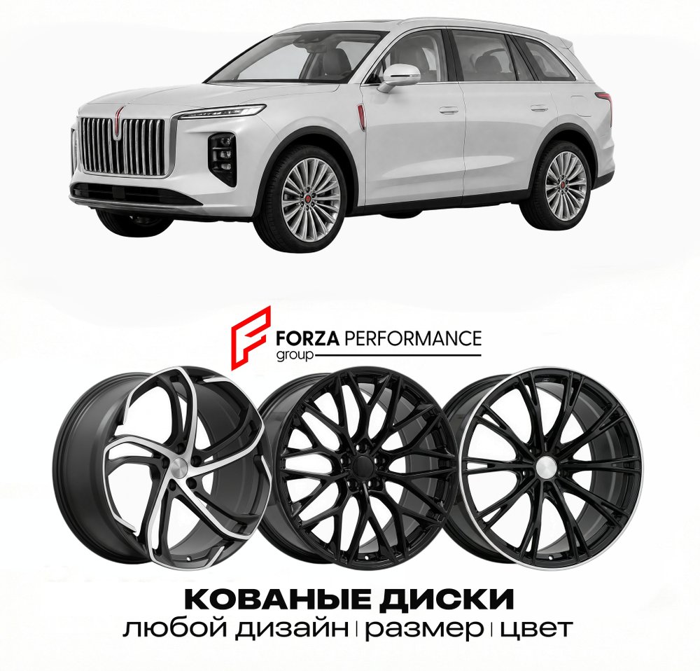 КОВАНЫЕ ДИСКИ для Hongqi Tiangong 08 2025-2026