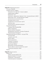 Изучаем Python: программирование игр, визуализация данных, веб-приложения. 3-е изд. дополненное и переработанное
