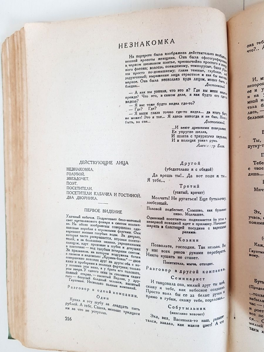 "Собрание сочинений. Стихотворения, поэмы, театр". Александр Блок. 1931 г.