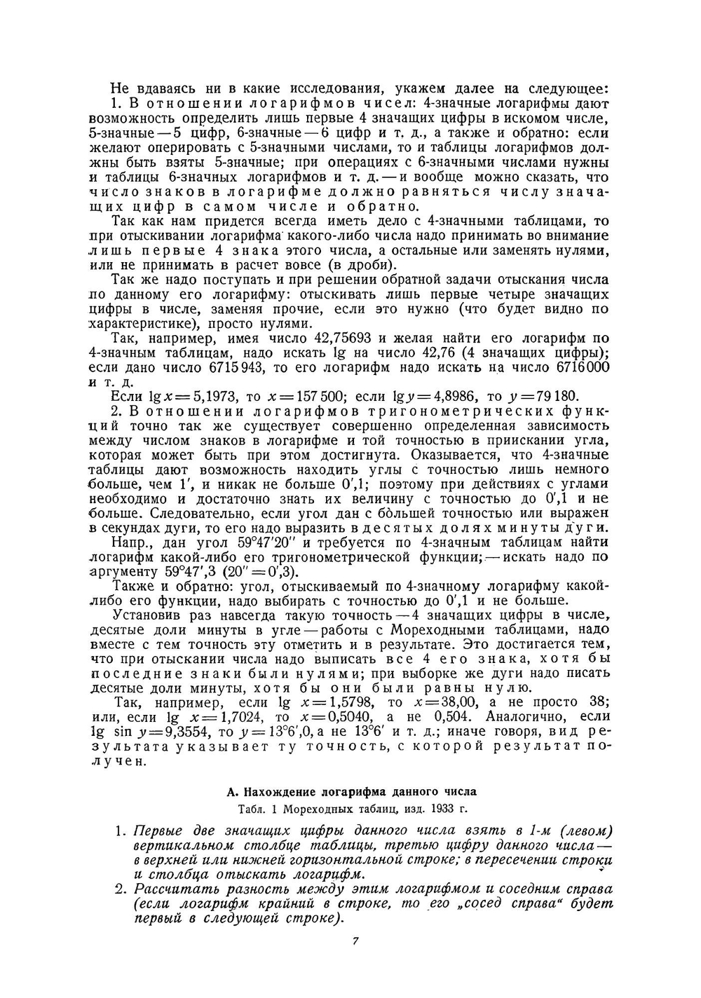 Мореходная астрономия | Хлюстин Борис Павлович