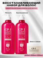 ESTHETIC HOUSE Набор шампунь и бальзам для волос Восстановление CP-1 3Seconds Hair Fill-Up 2х500мл, маска для волос ВОССТАНАВЛИВАЮЩАЯ CP-1 LPP Collagen Repair Hair Mask, 300мл