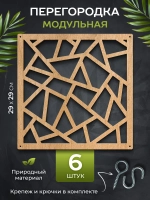 Ширма перегородка для зонирования