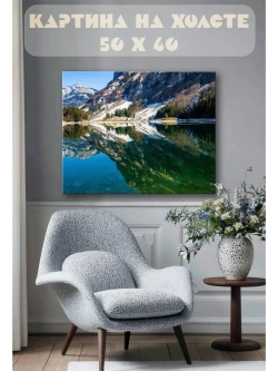 Картина на стену 40 X 50 Пейзаж
