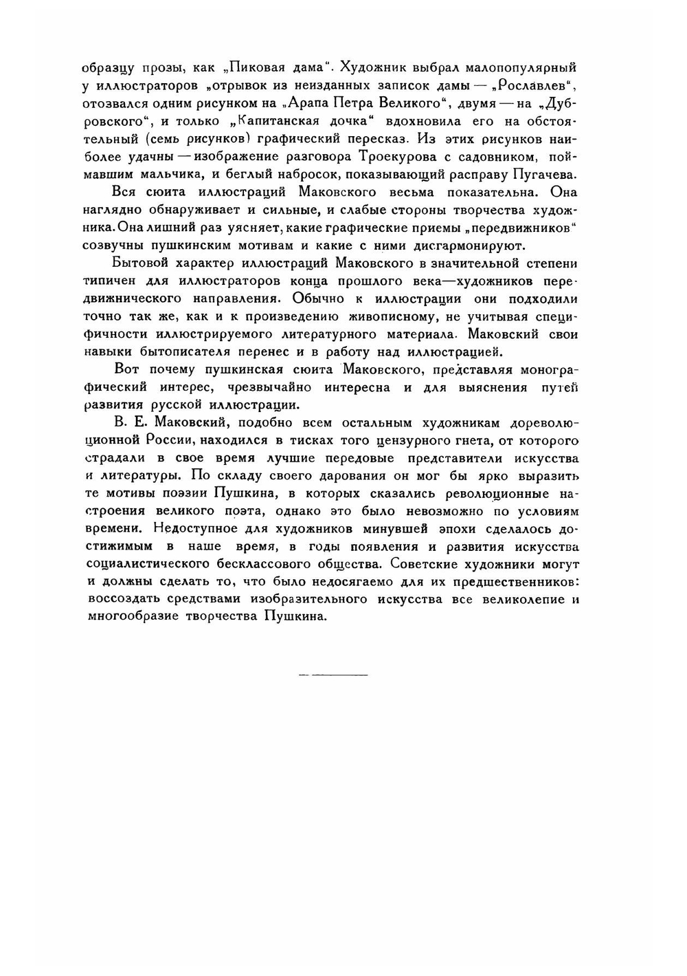 Пушкин в рисунках В.Е. Маковского | Маковский Владимир Егорович