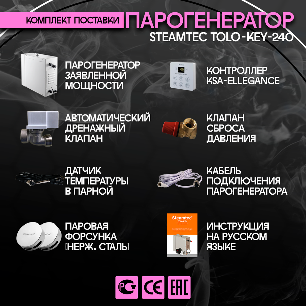 Steamtec TOLO KEY 240 - 24 кВт (стандартный модуль управления). парогенератор для хамама и турецкой бани