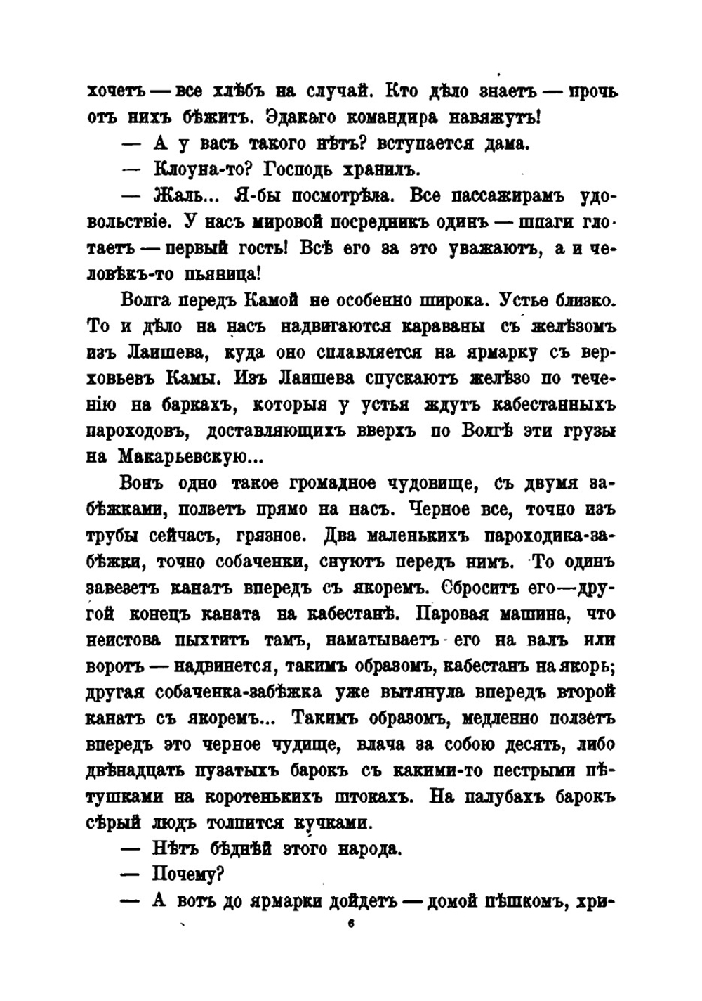 Кама и Урал. (очерки и впечатления) | Немирович-Данченко Василий Иванович