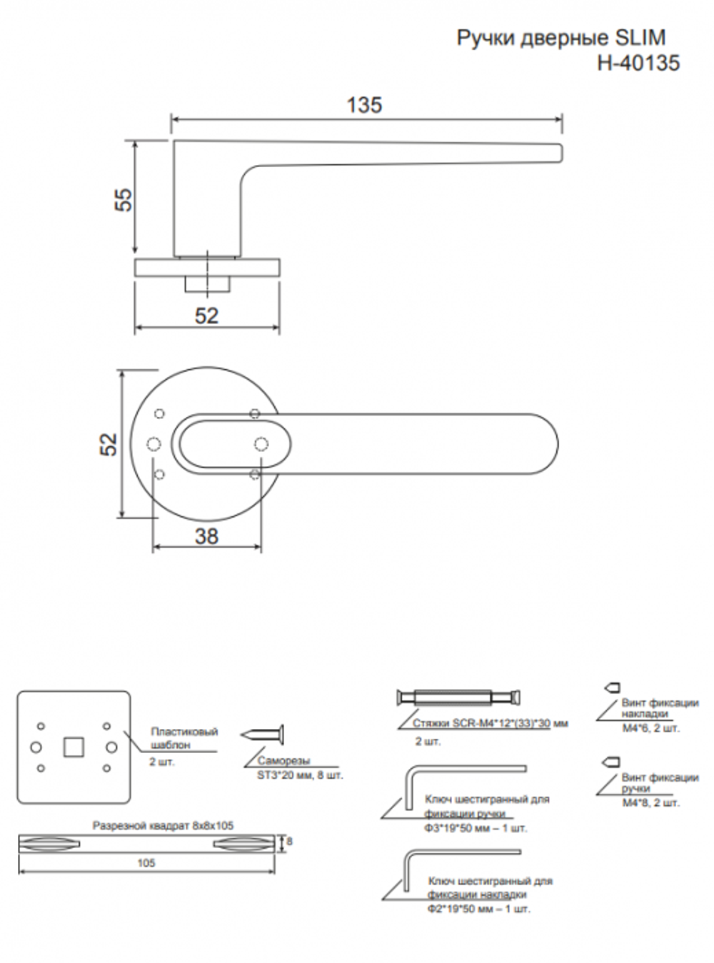 Ручки дверные Code Deco Slim H-40135-A-CRS