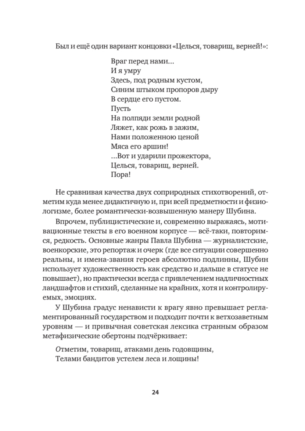 Собрание сочинений. В 2 т. Том II. Стихотворения, напечатанные в периодике и найденные в архивах; заметки, статьи