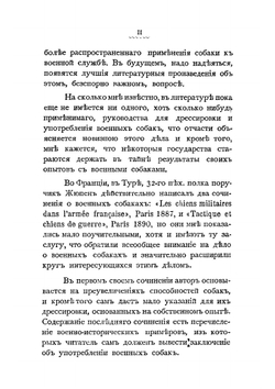 Военная собака, ее назначение, дрессировка и обращение на службе и вне ее | Кристенсен М.