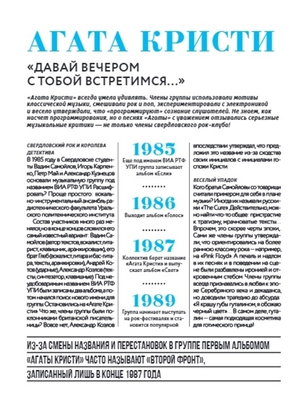 Хедлайнеры Русского Рока: Истории Групп И Их Легендарных Альбомов / Черепенчук Валерия