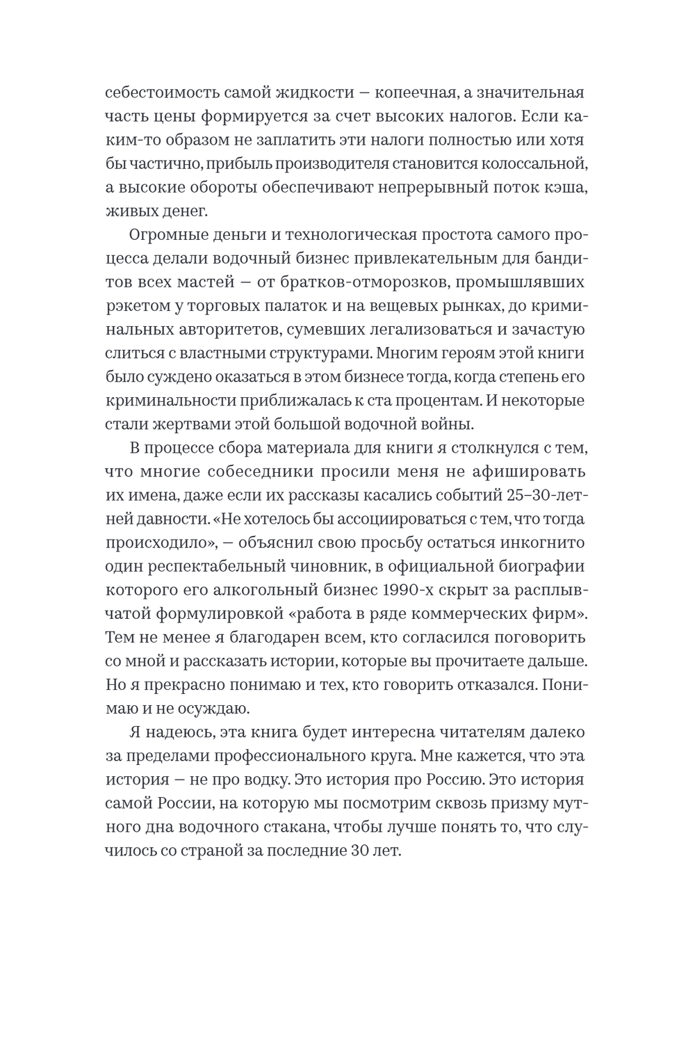 Новейшая история России в 14 бутылках водки