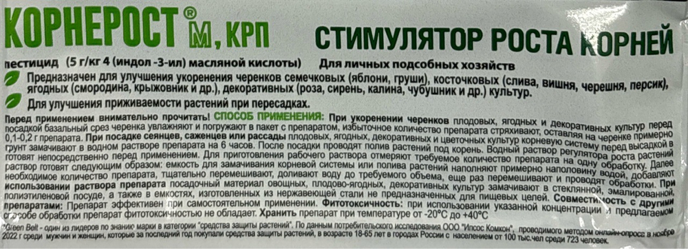 Корнерост 10 г  ПЗУ-60