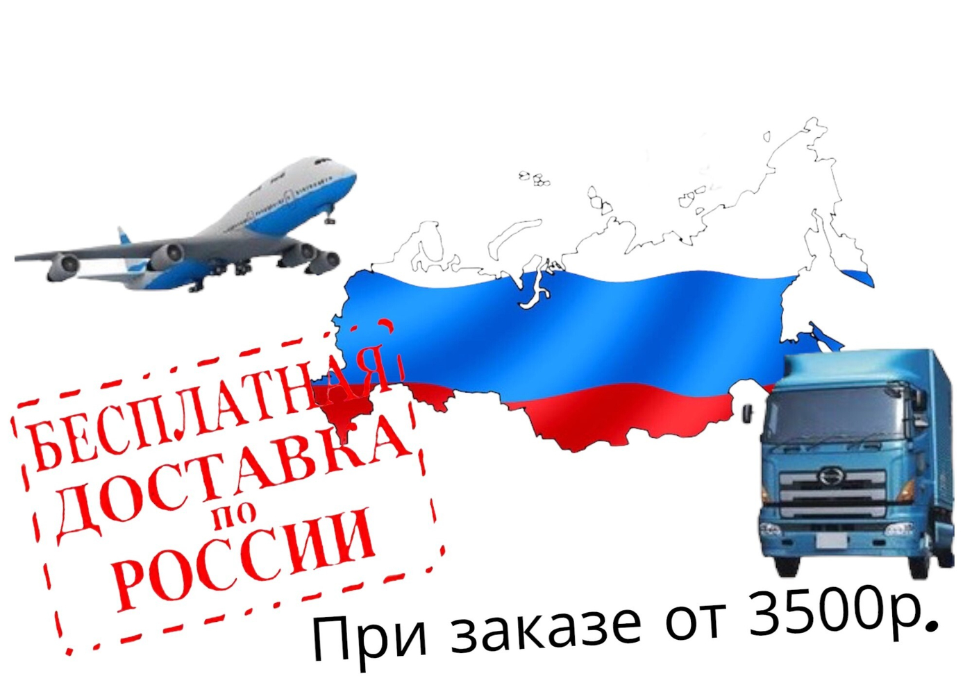 Доставка