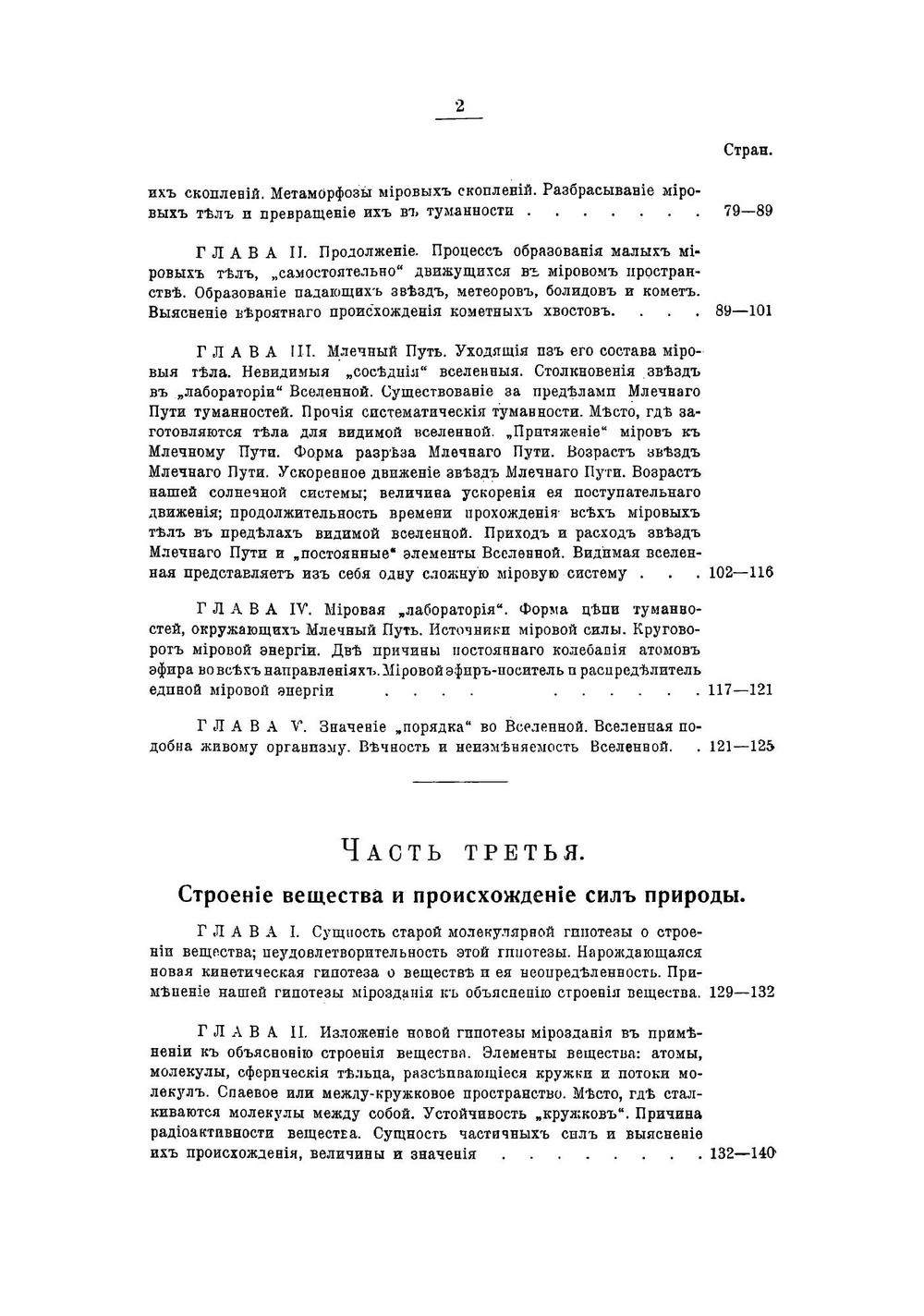 Механика вселенной | Квятковский Станислав Иванович