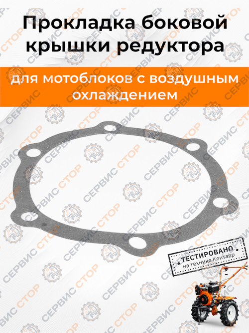 Прокладка боковой крышки редуктора  9-18 л.с.