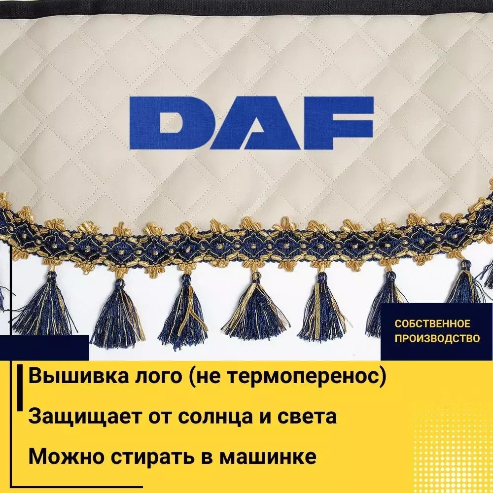 Ламбрекен DAF (экокожа, бежевый, синие кисточки) 230см