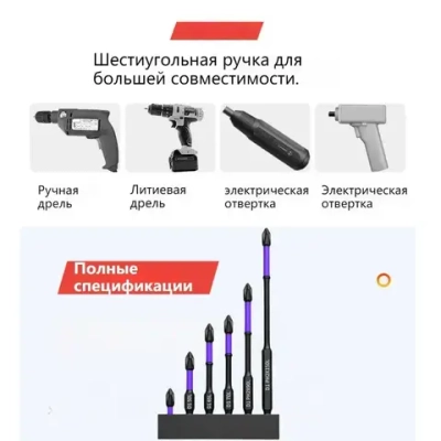 Биты торсионные ударные для шуруповерта 6шт