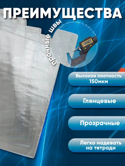 Набор обложек для тетрадей, ПВХ,150 мкм, 208х345 мм, 20 шт