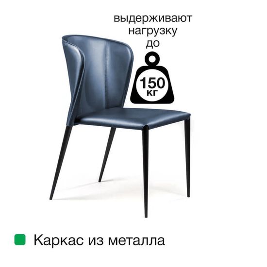 Стул Albert, синяя кожа