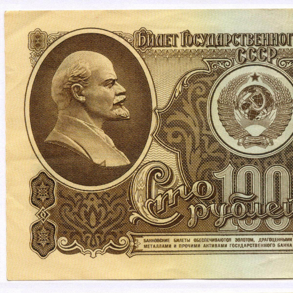 Билет Госбанка 100 рублей 1961 год АТ 4424989. VF-XF