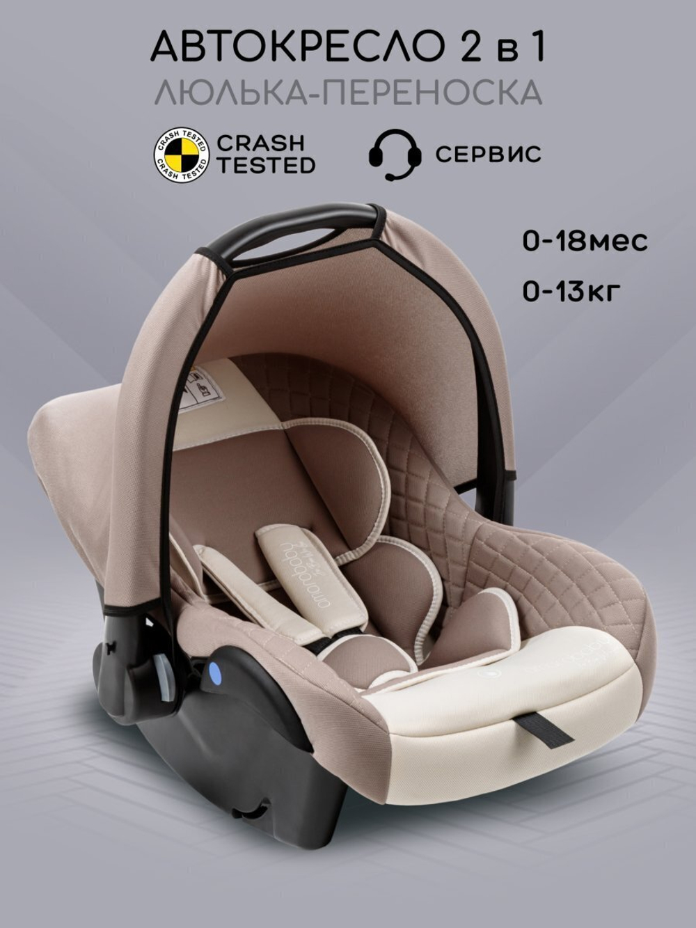 Автокресло детское AMAROBABY Baby comfort, группа 0+