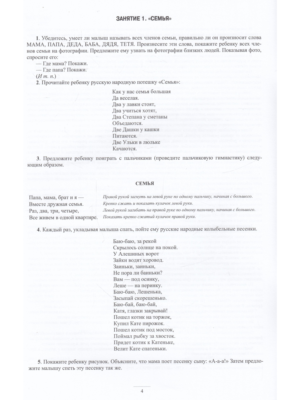 Занимаемся вместе. Младшая группа компенсирующей направленности для детей с ТНР : Домашняя тетрадь. ФГОС.