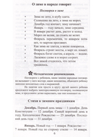 В гостях у Года Годовича. Книга о временах года
