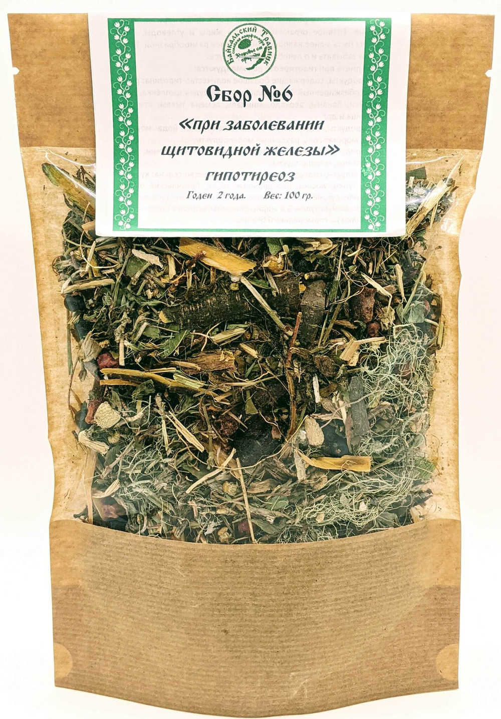 Сбор №6 «при заболевании щитовидной железы» (гипотиреоз)