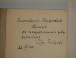 "Юность". Борис Зайцев [с автографом]. 1950г.