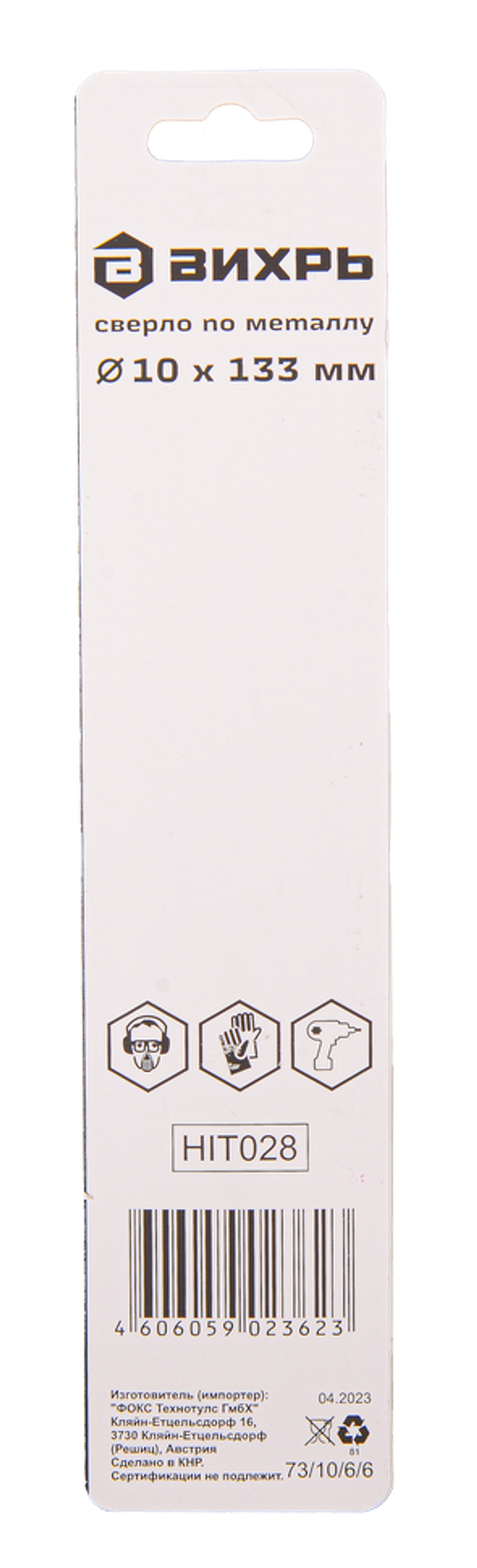Сверло по металлу ВИХРЬ 10 мм, P6M5