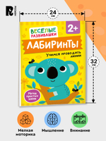 Лабиринты. Учимся проводить линии. От 2 лет