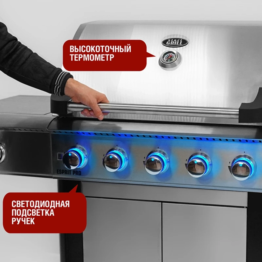 Start Grill Esprit-Pro газовый гриль (5 + 2 горелки) Esprit-Pro