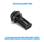 Титановый ЭКО электрод Intex 11905, для хлоргенераторов 26670(ECO6220), 28670(ECO8220), 28680(ЕСО20220).