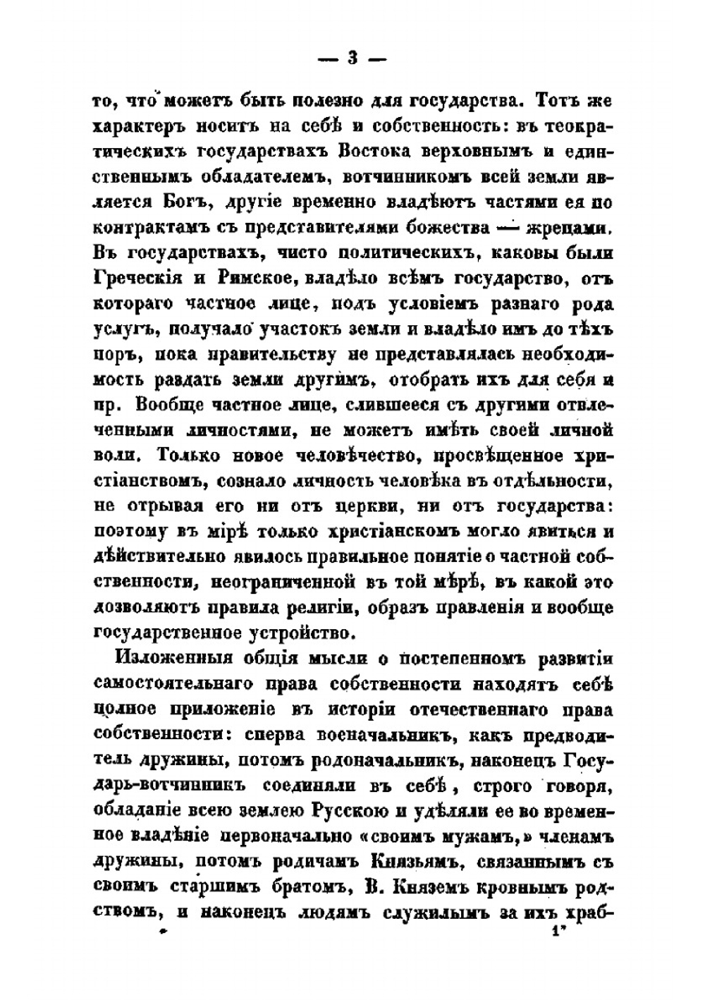 О вотчинах и поместьях | А.Б. Лакиер