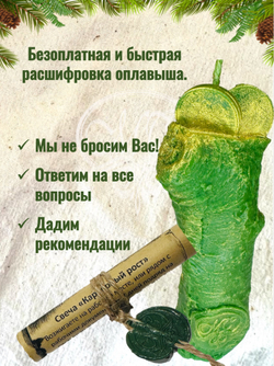 Свеча «Карьерный рост»