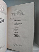 Виль Липатов. Собрание сочинений в 4 томах (комплект)